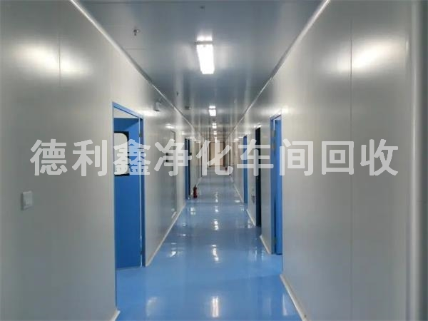 北京高價回收凈化車間，免費(fèi)拆除，上門回收