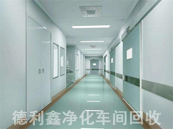北京凈化車(chē)間回收，潔凈廠房?jī)艋寤厥?，食品?chē)間回收