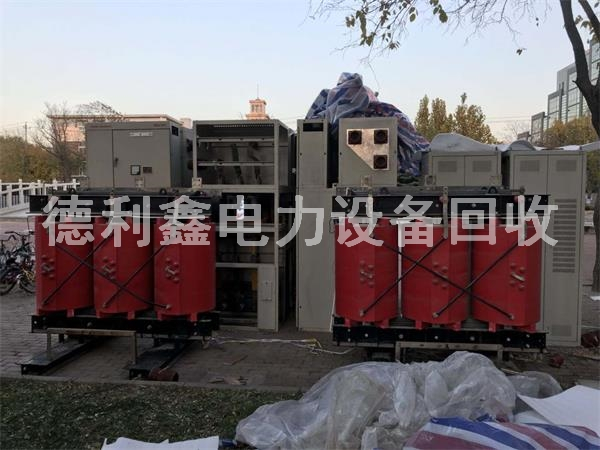 北京廊坊變壓器回收，干式變壓器回收價(jià)格，高價(jià)回收